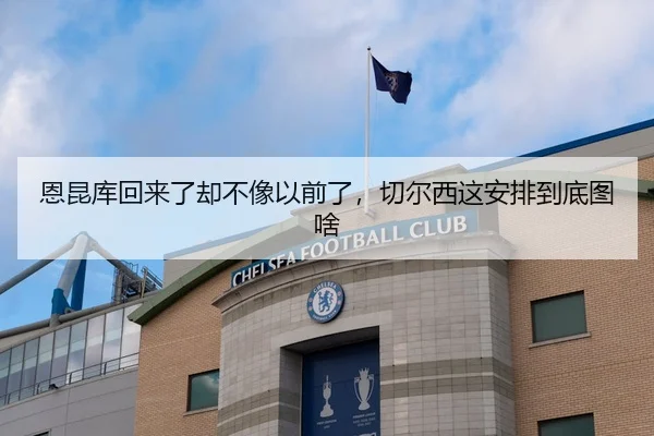 en-kun-ku-hui-lai-liao-que-bu-xiang-yi-qian-le-qie-er-xi-zhe-an-pai-dao-di-tu-sha-1-607.jpg